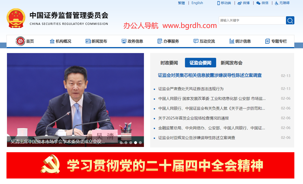 中国证券监督管理委员会插图 中国证券监督管理委员会