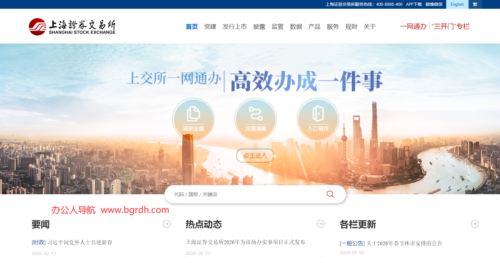 上海证券交易所插图 上海证券交易所