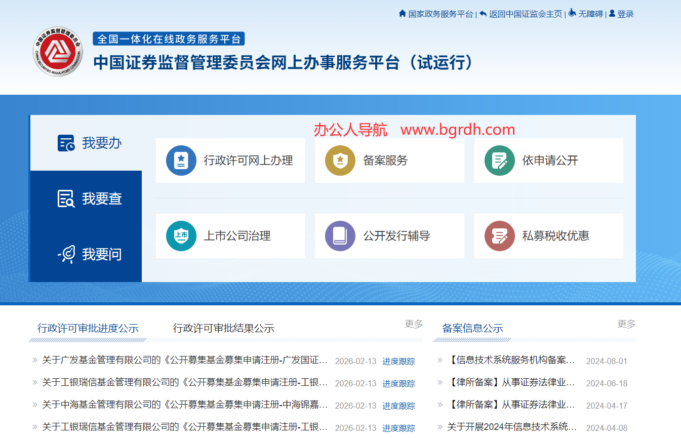 证监会政务服务平台插图 证监会政务服务平台