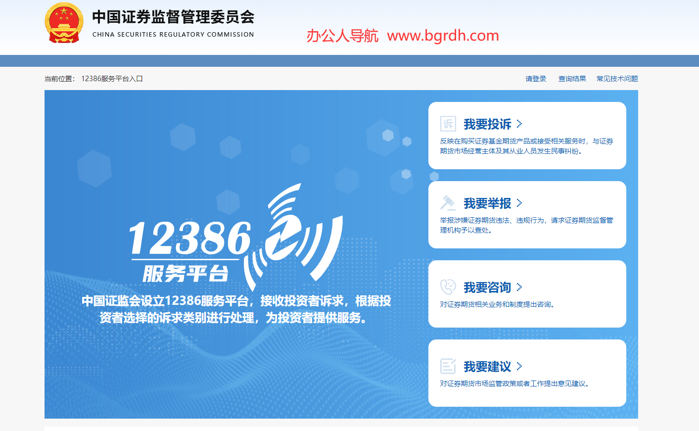 12386服务平台插图 12386服务平台