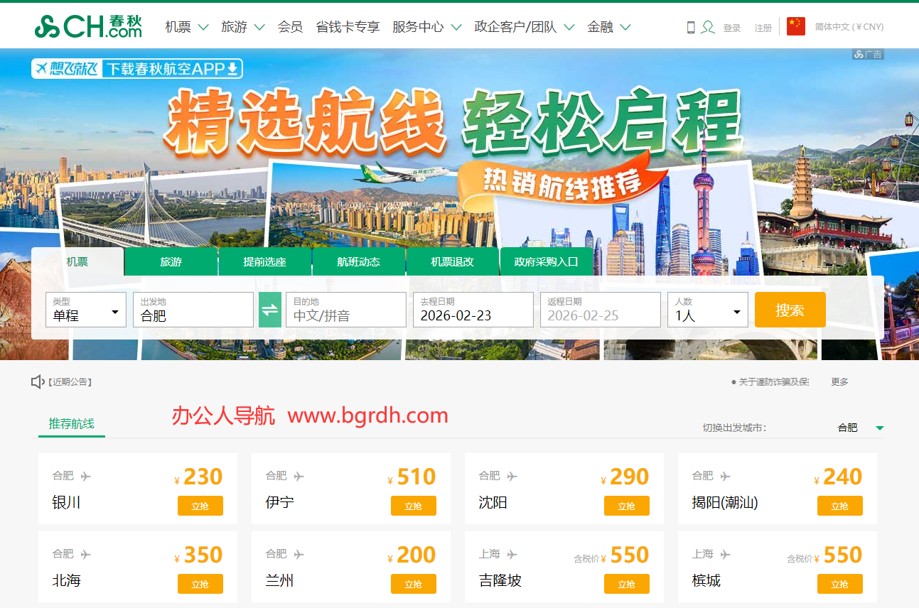 春秋航空插图 春秋航空