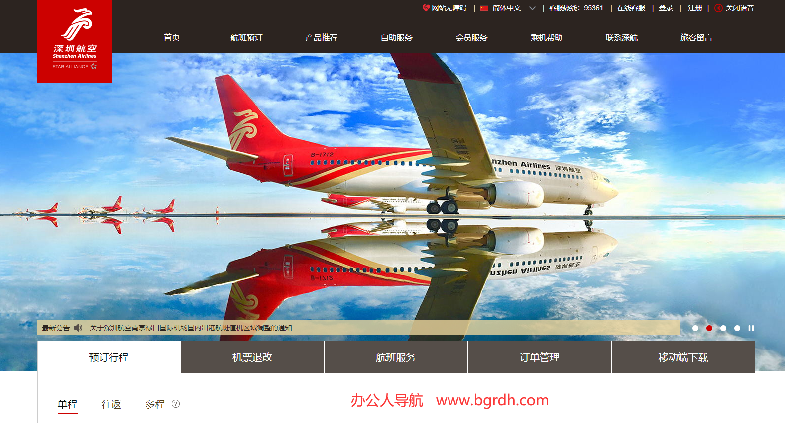 深圳航空