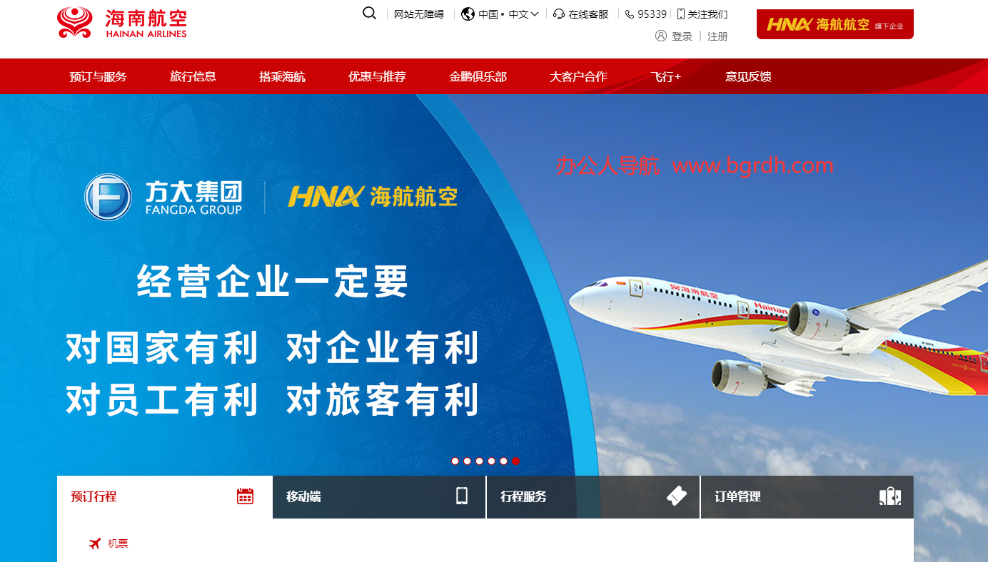 海南航空插图 海南航空