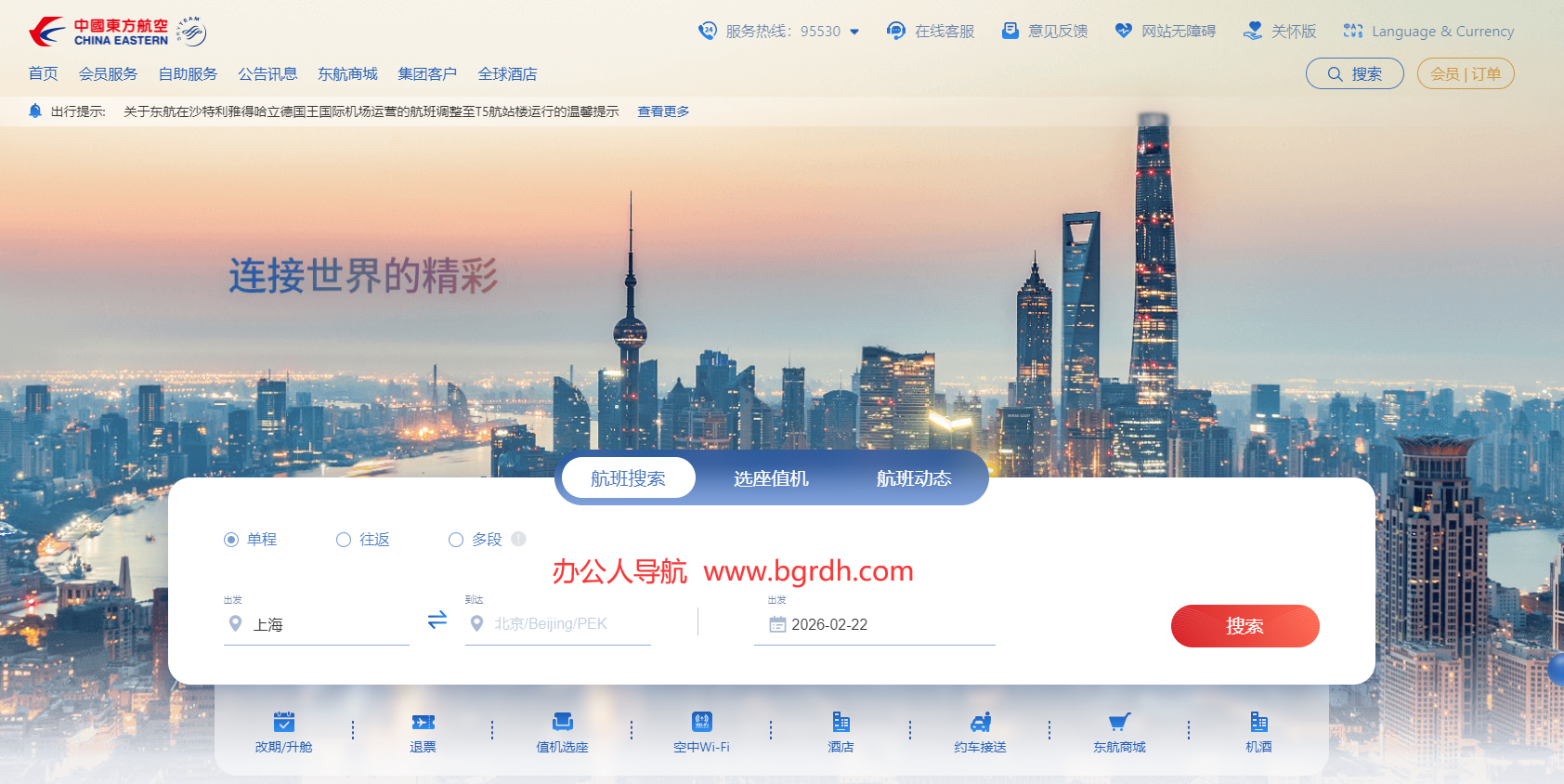 中国东方航空