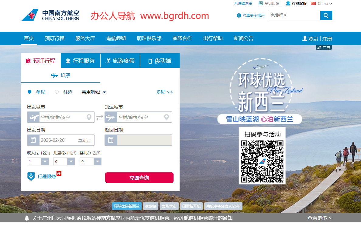 中国南方航空插图 中国南方航空