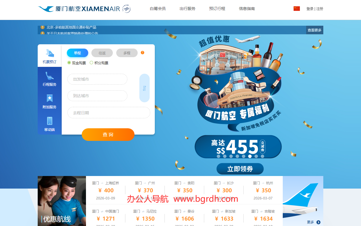 厦门航空插图 厦门航空