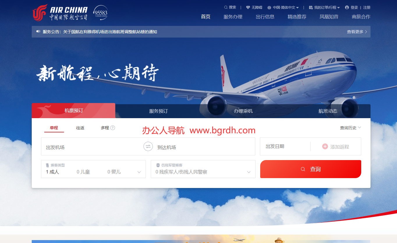 中国国际航空公司插图 中国国际航空公司