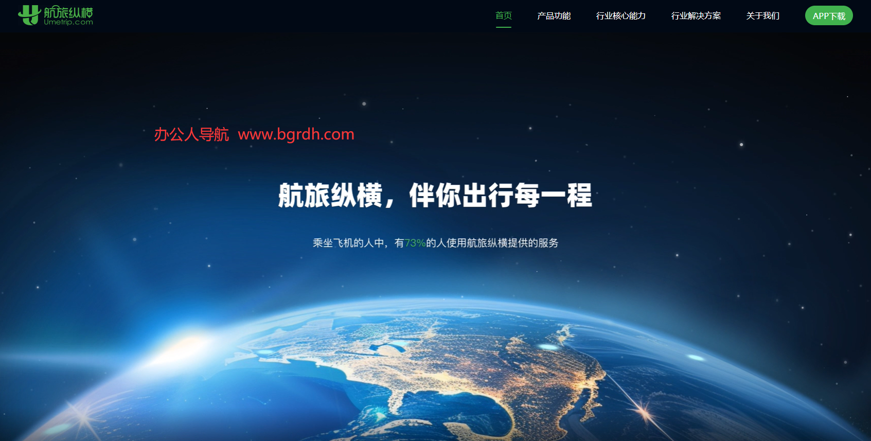 航旅纵横