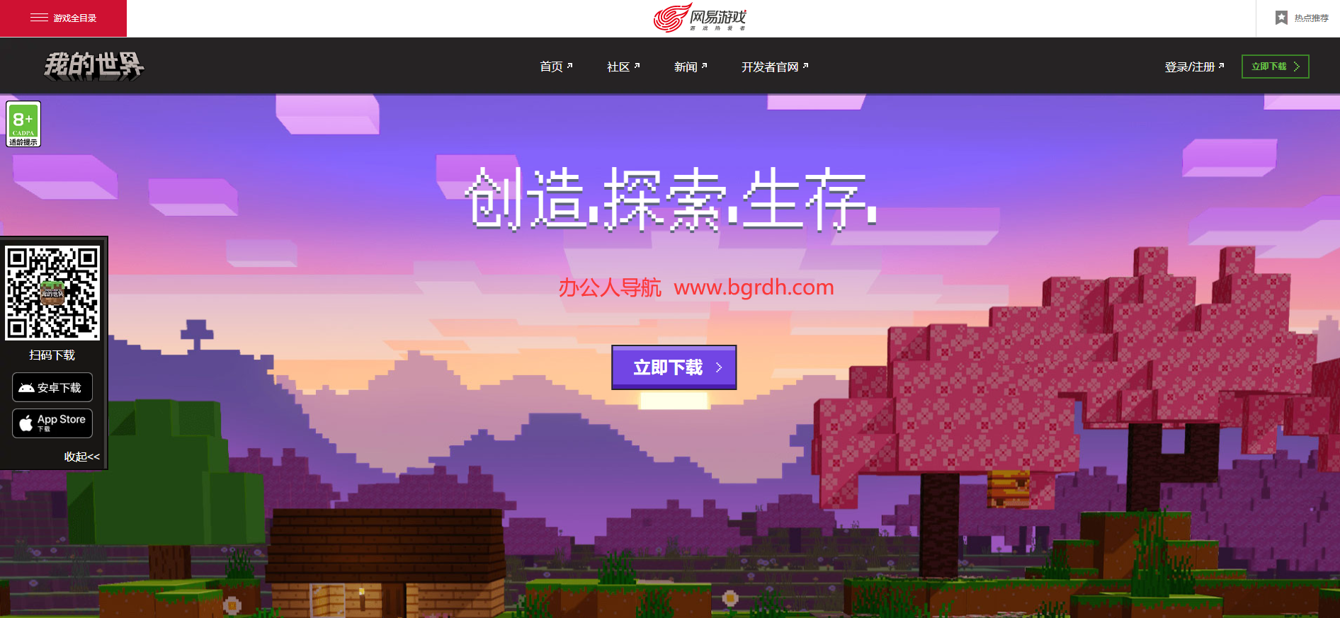 我的世界中国版插图1 我的世界中国版