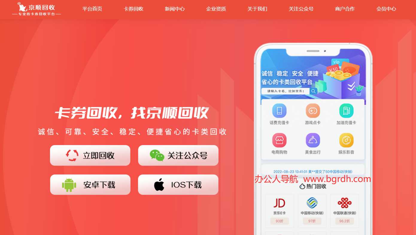 京顺回收插图 京顺回收
