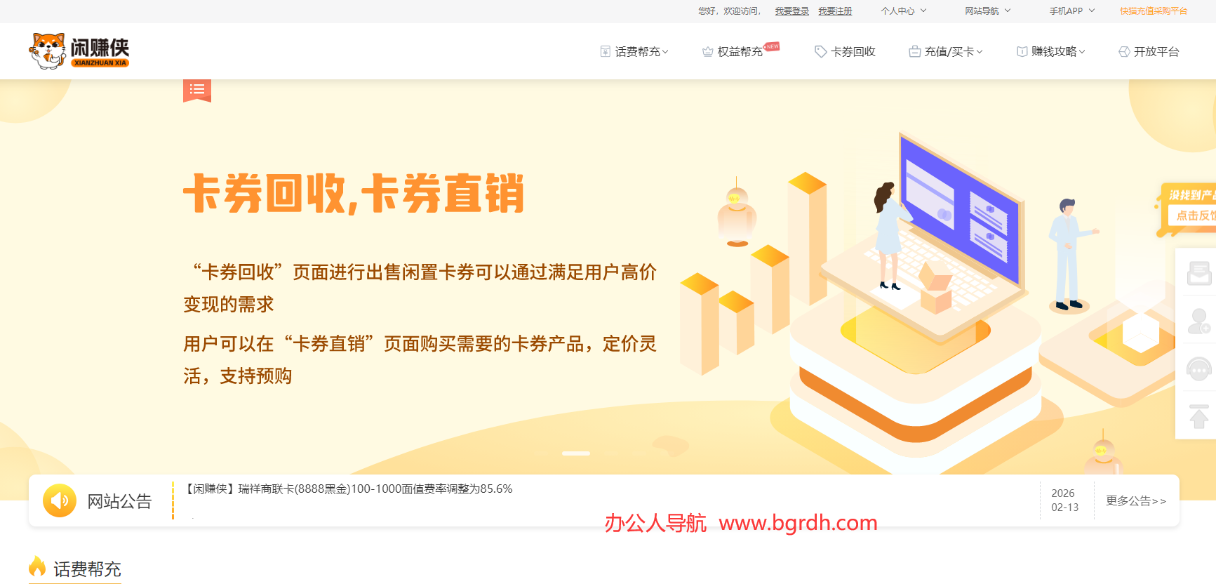 闲赚侠插图 闲赚侠