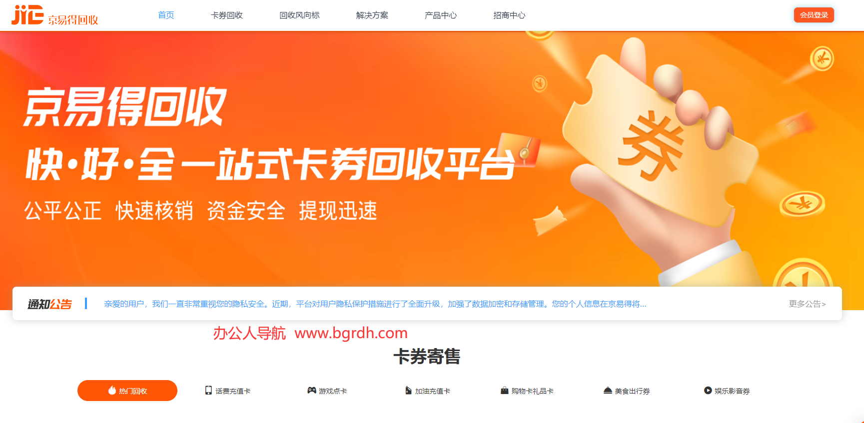 京易得回收插图 京易得回收