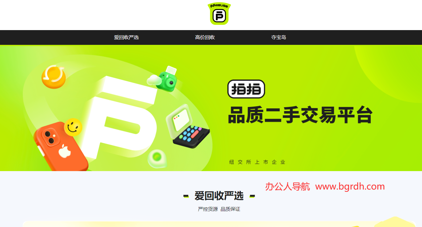 拍拍插图1 拍拍
