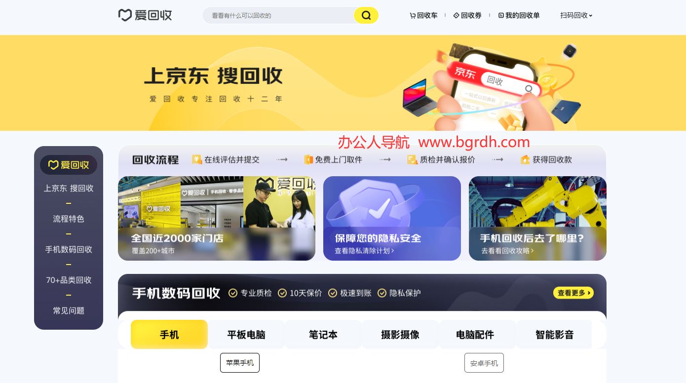 京东回收插图 京东回收