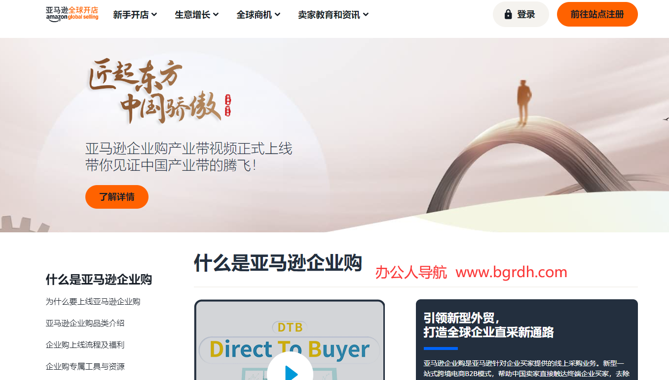 亚马逊企业购插图 亚马逊企业购