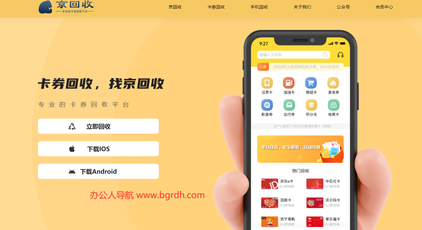 京回收插图 京回收