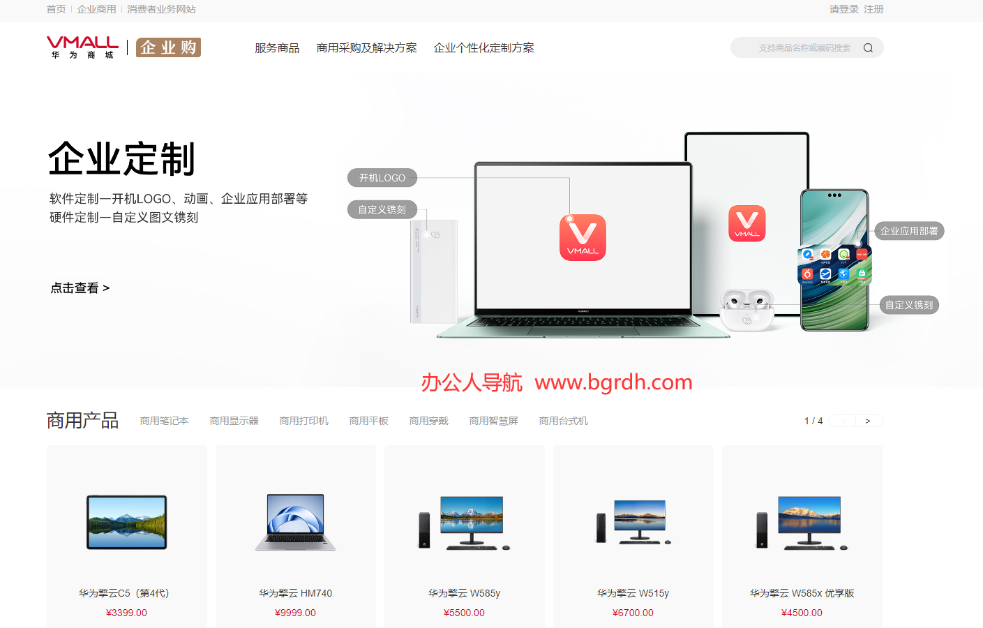 华为商城企业购插图 华为商城企业购