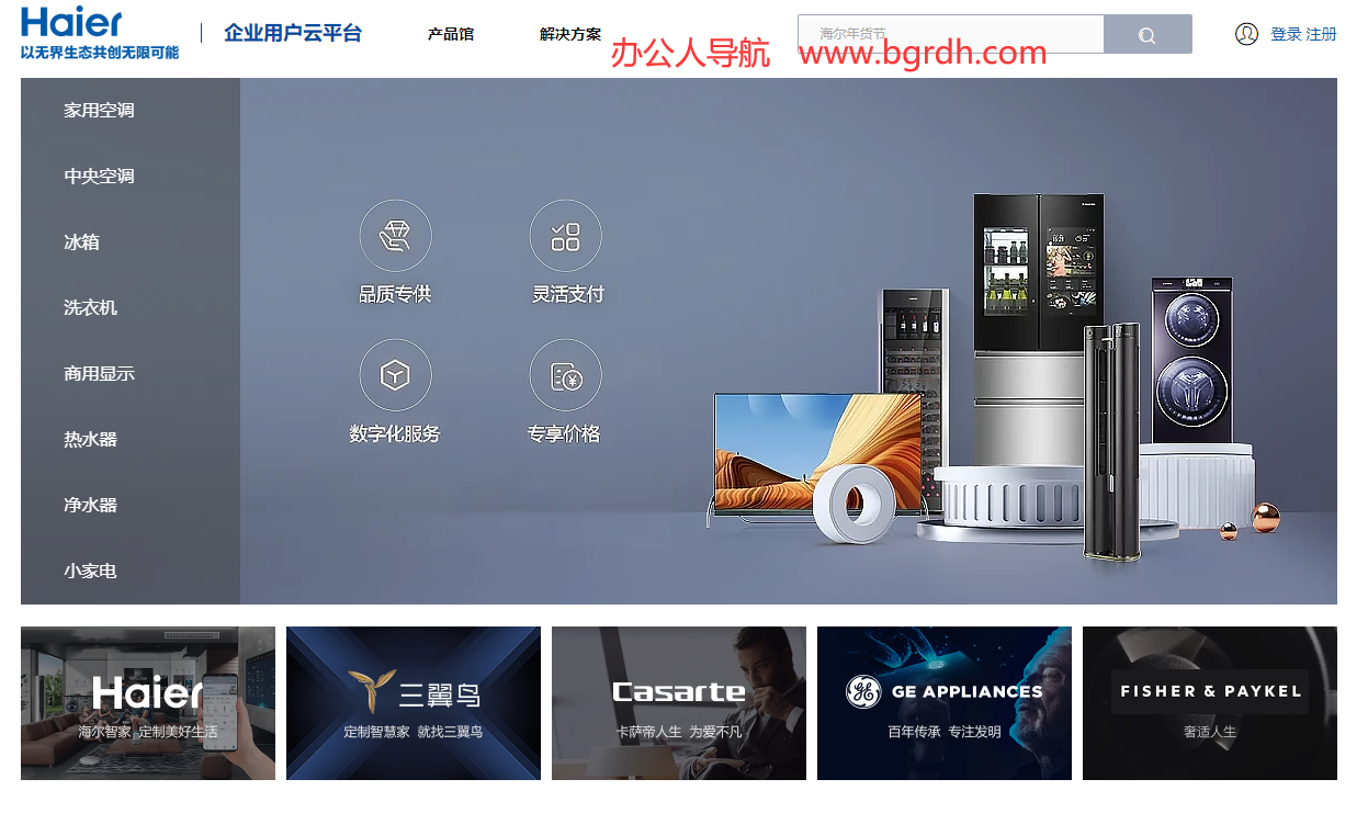 海尔企业用户商城插图 海尔企业用户商城