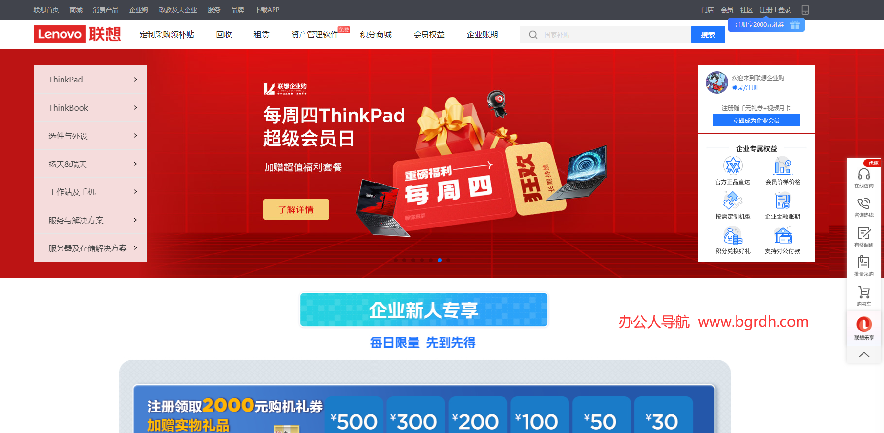 联想中小企业采购平台插图 联想中小企业采购平台