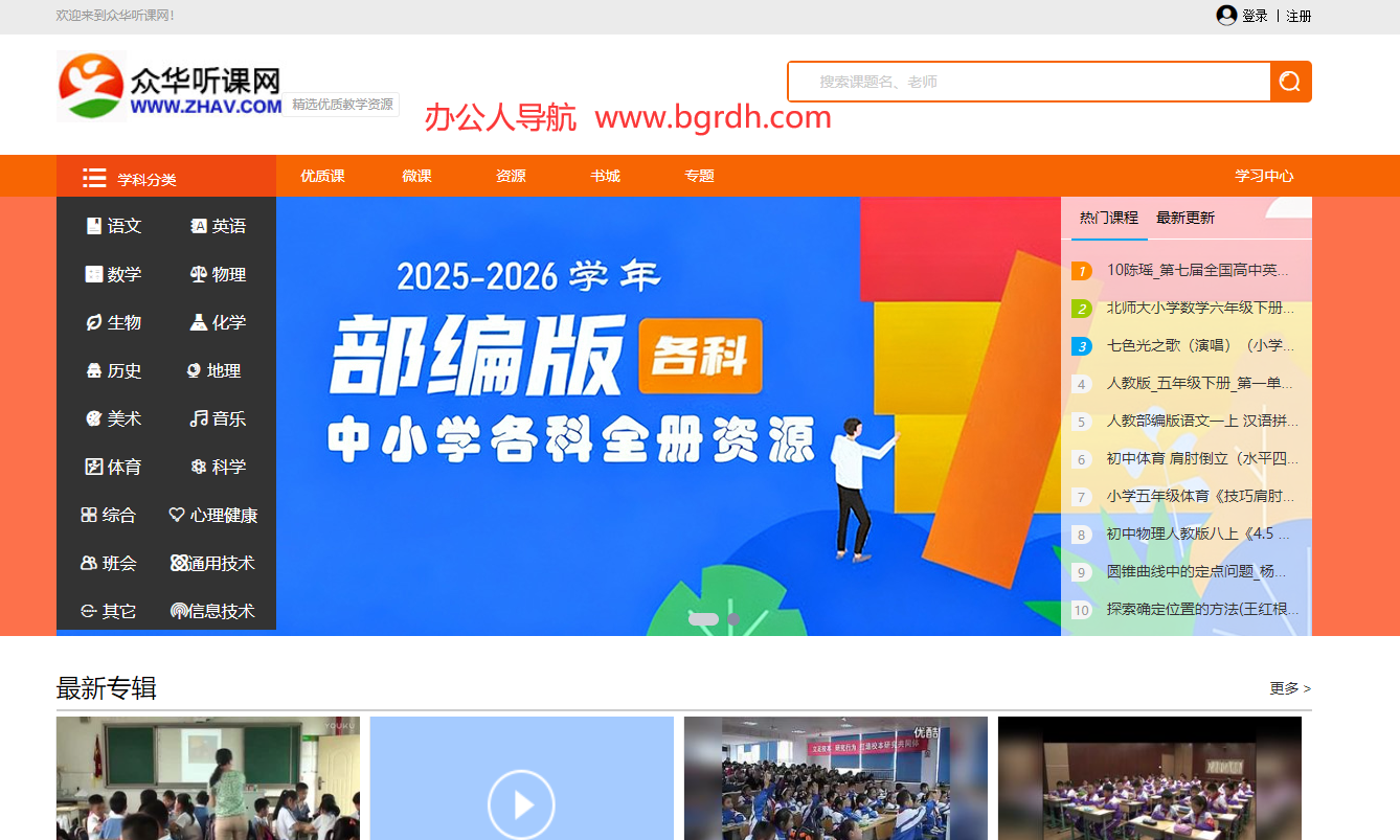 众华听课网插图 众华听课网