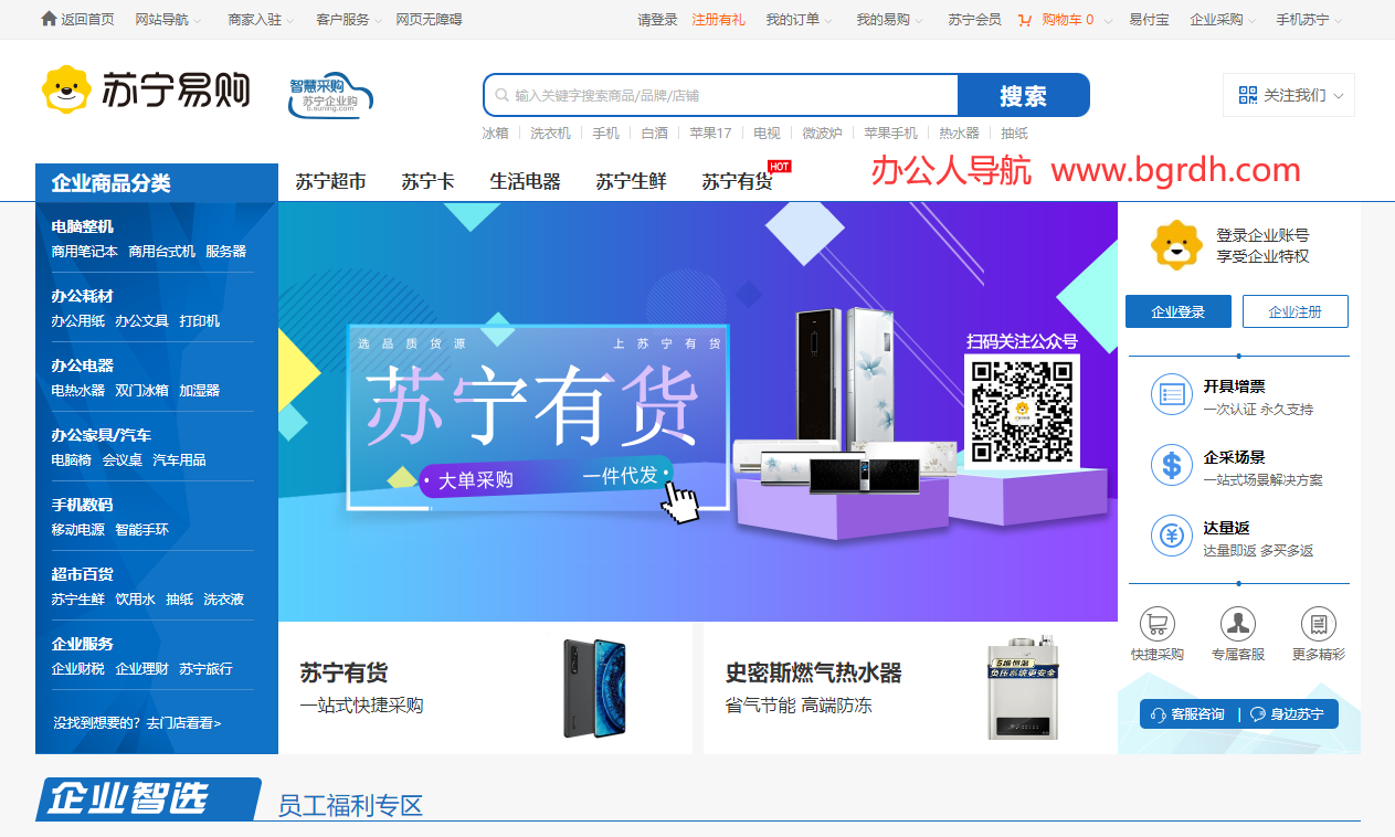 苏宁企业购插图 苏宁企业购