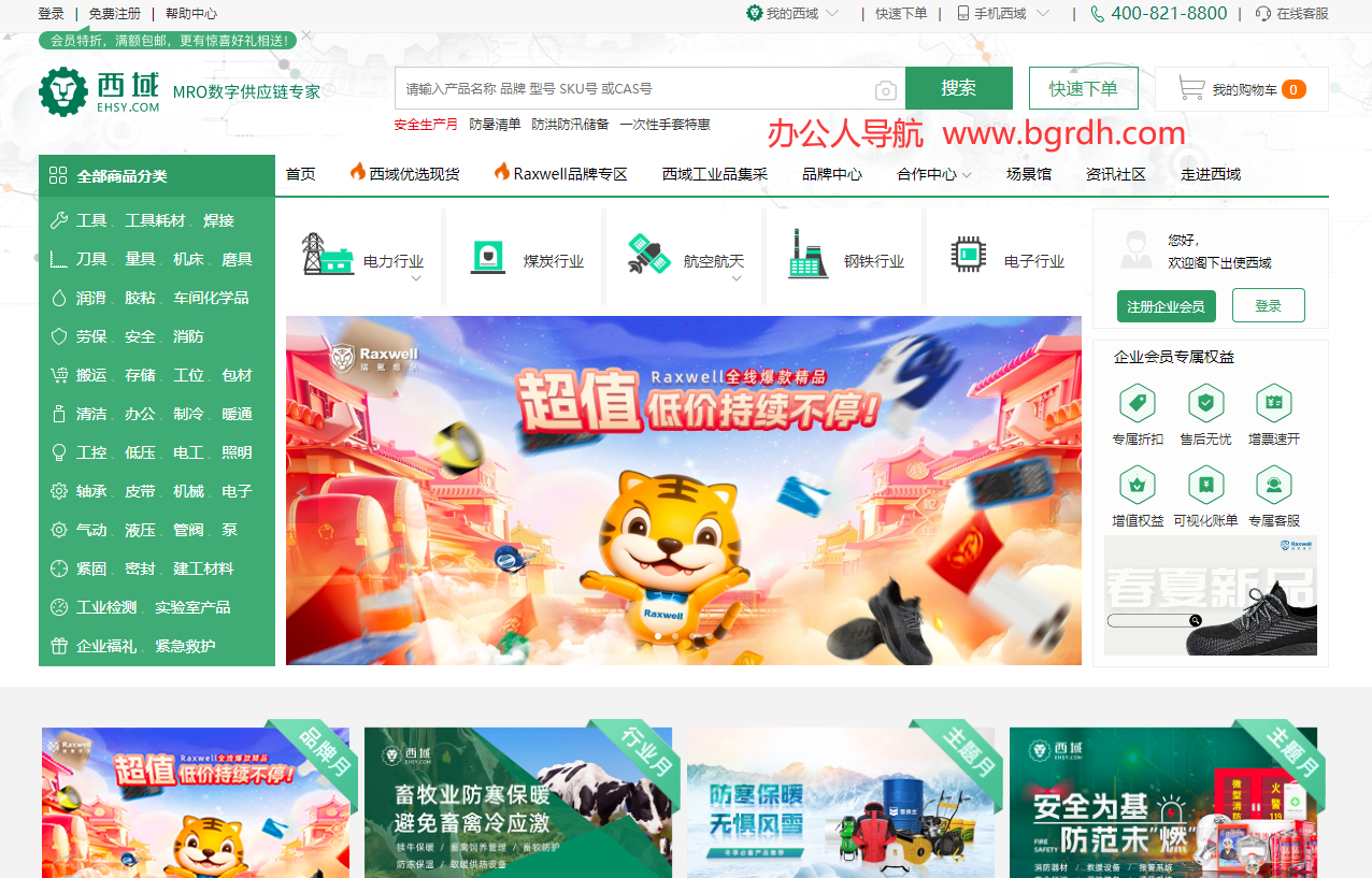 西域工业品采购平台插图 西域工业品采购平台