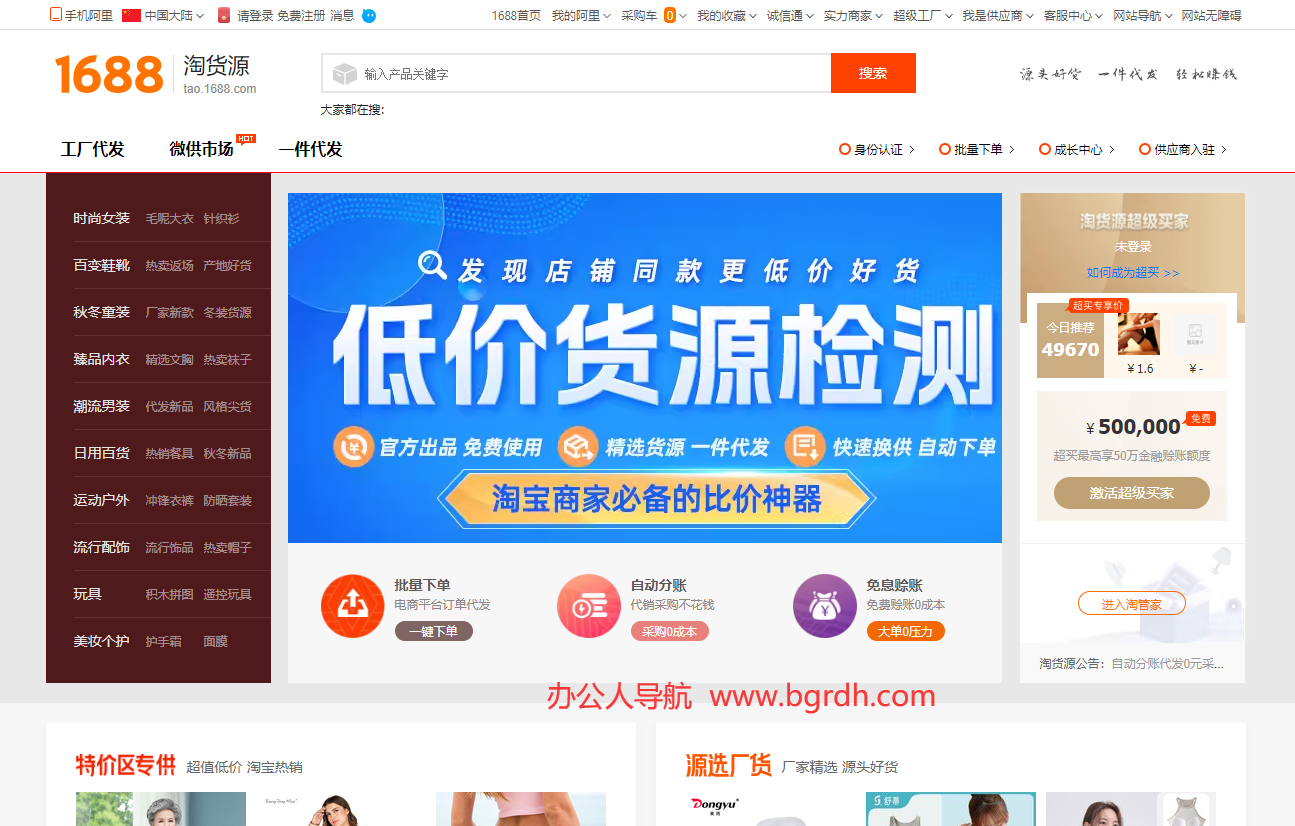 1688淘货源插图 1688淘货源