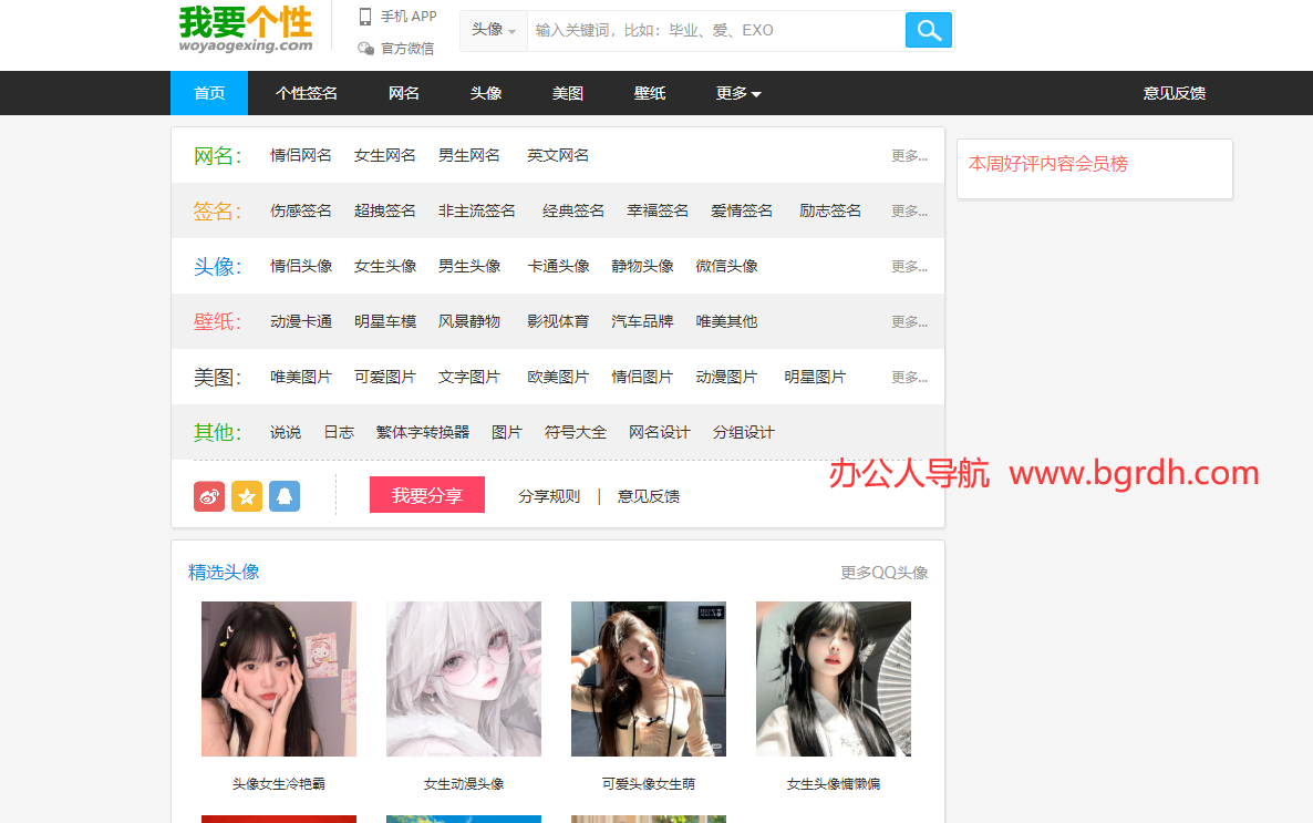 我要个性网插图 我要个性网