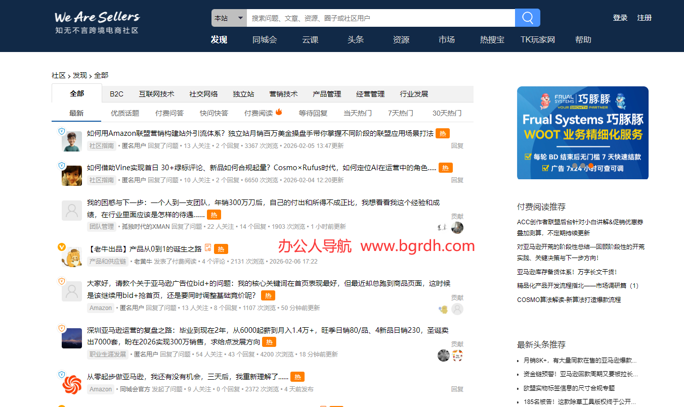 知无不言跨境电商社区插图 知无不言跨境电商社区
