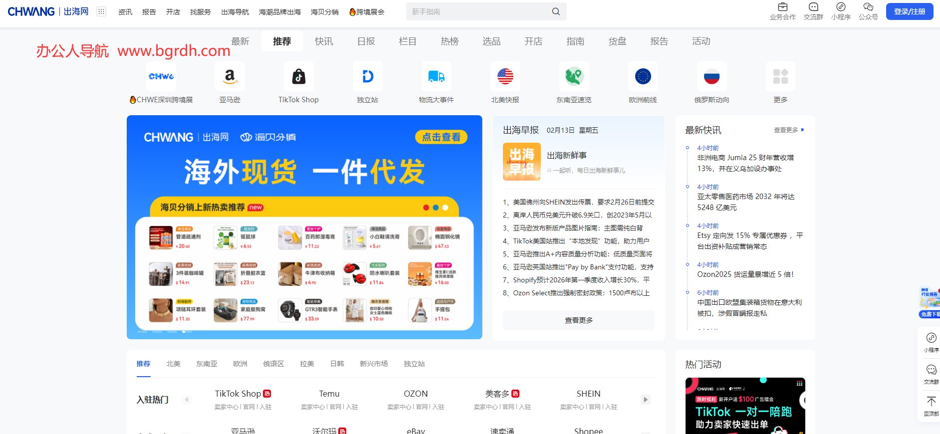 出海网插图 出海网