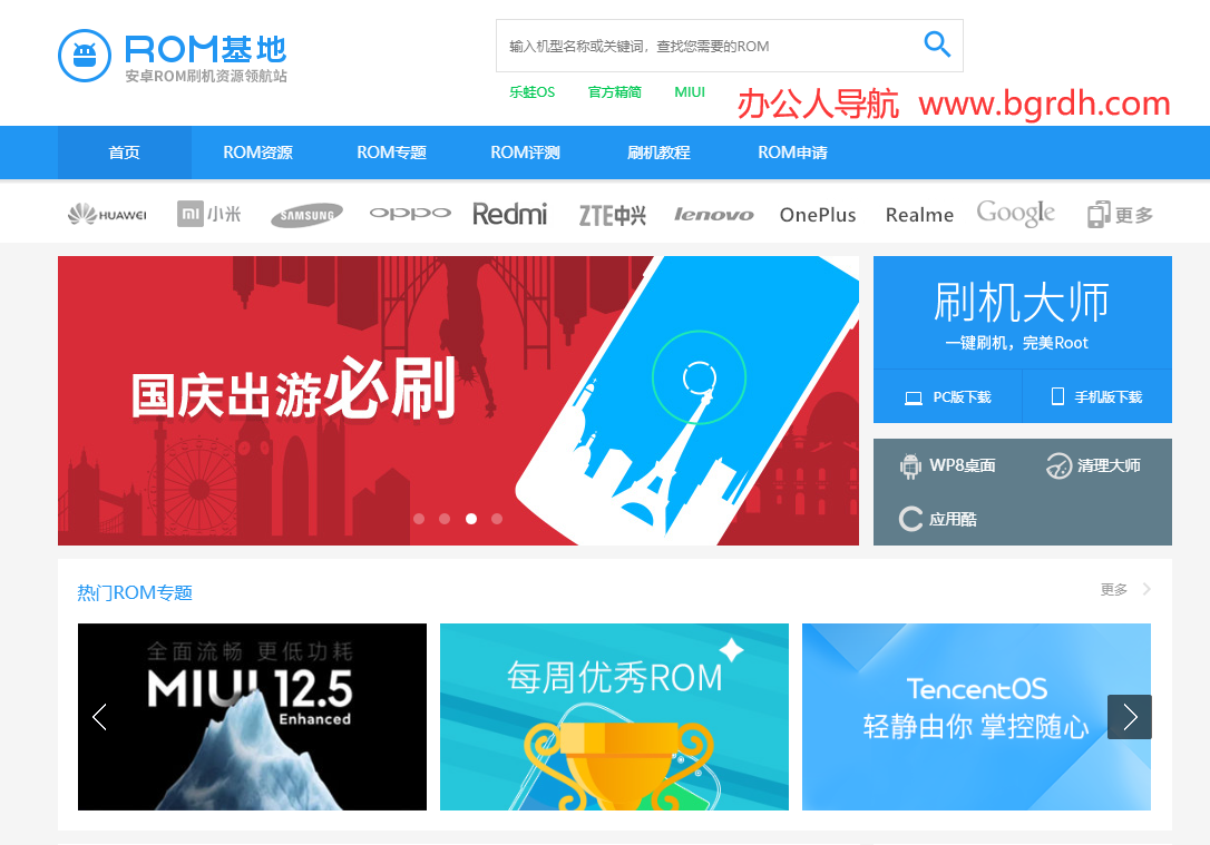 ROM基地插图 ROM基地