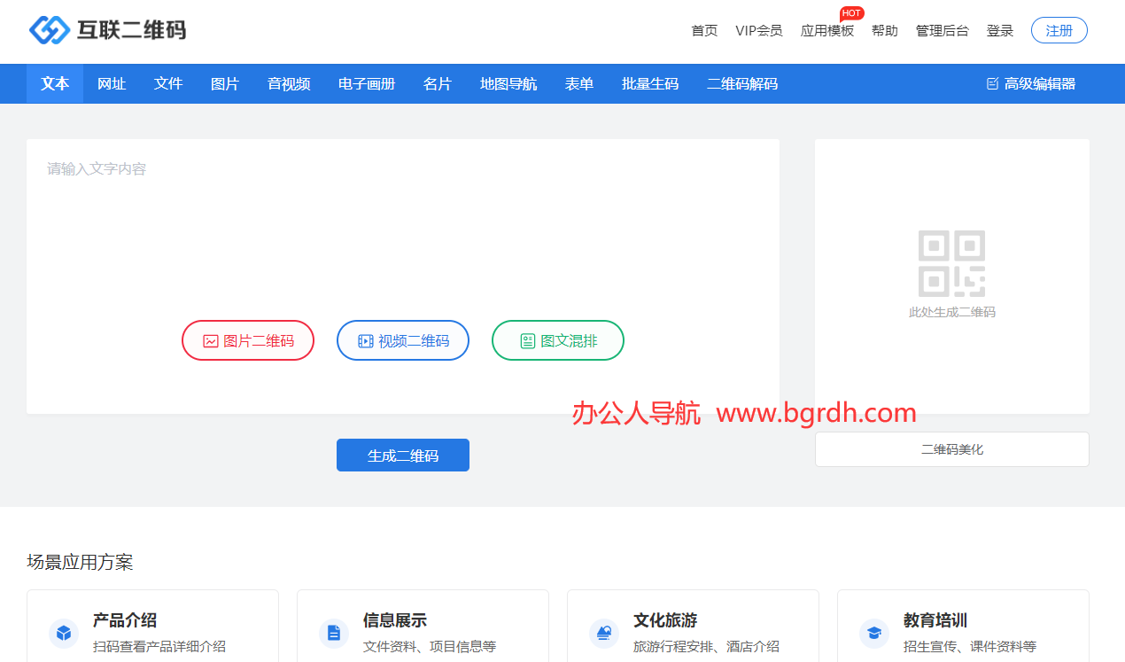 互联二维码插图 互联二维码