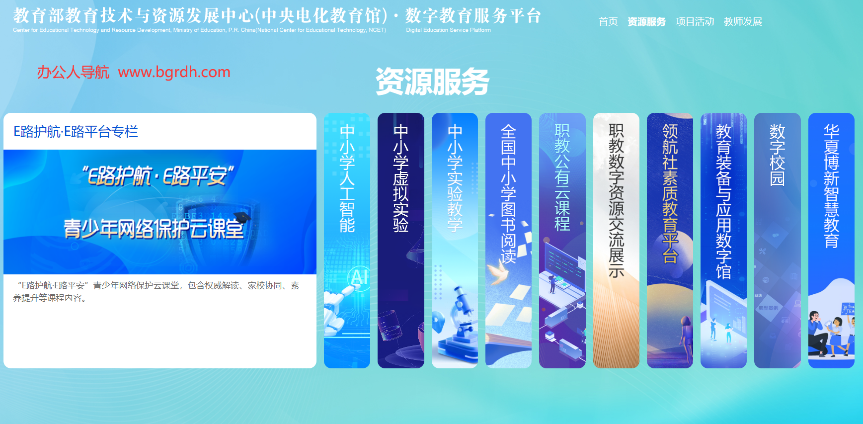 数字教育服务平台插图 数字教育服务平台