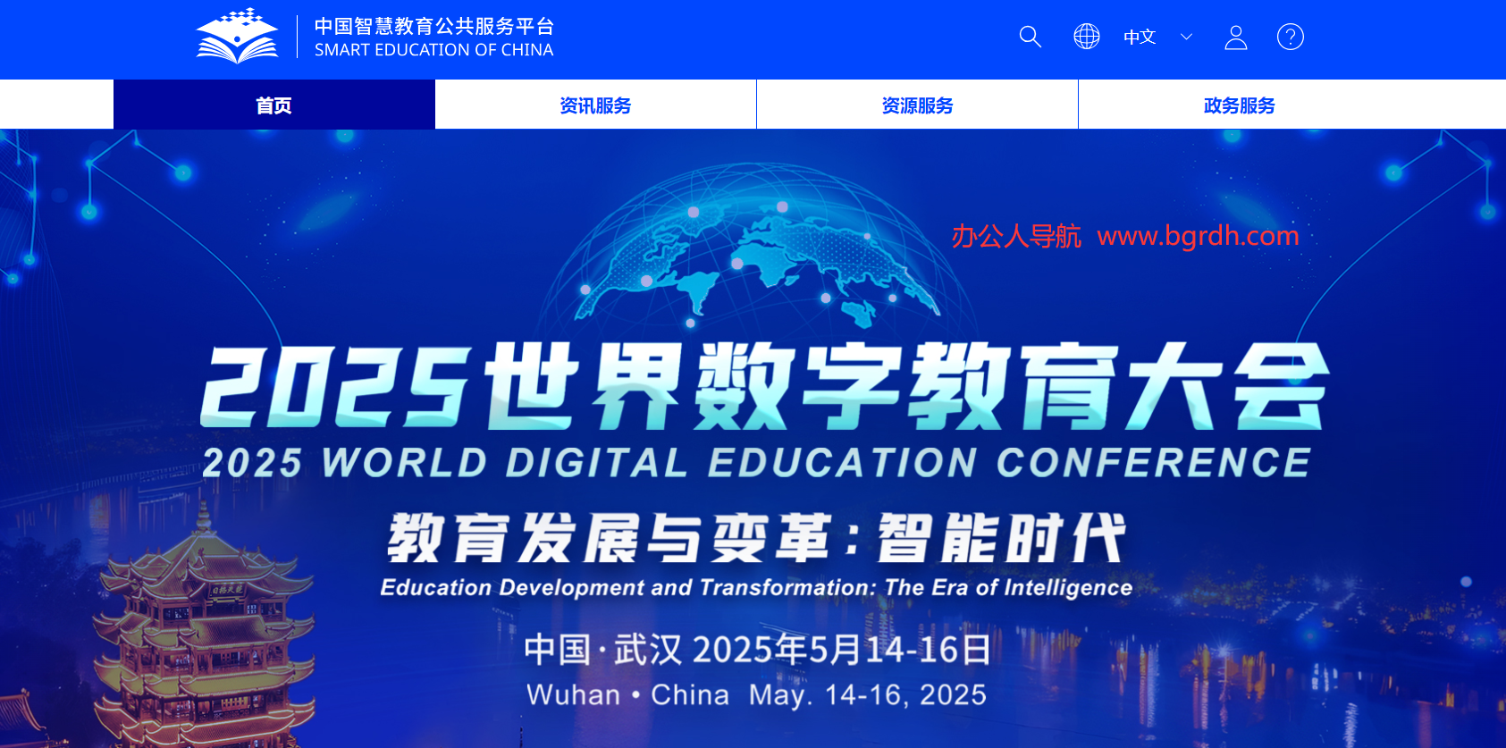 中国智慧教育公共服务平台插图1 中国智慧教育公共服务平台