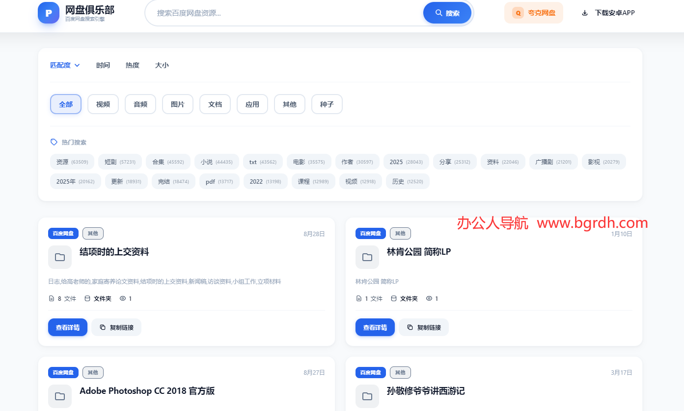 网盘俱乐部插图 网盘俱乐部
