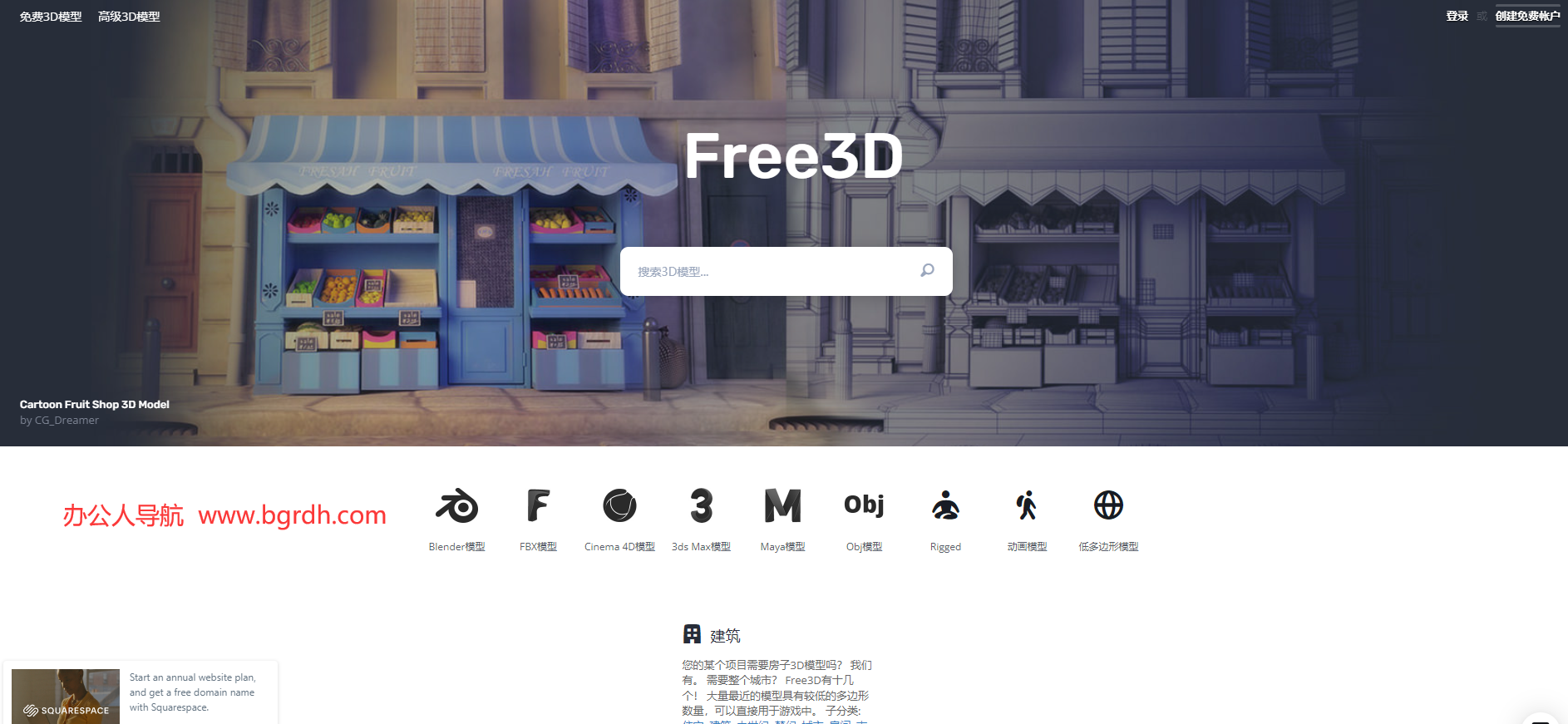 Free3D插图 Free3D