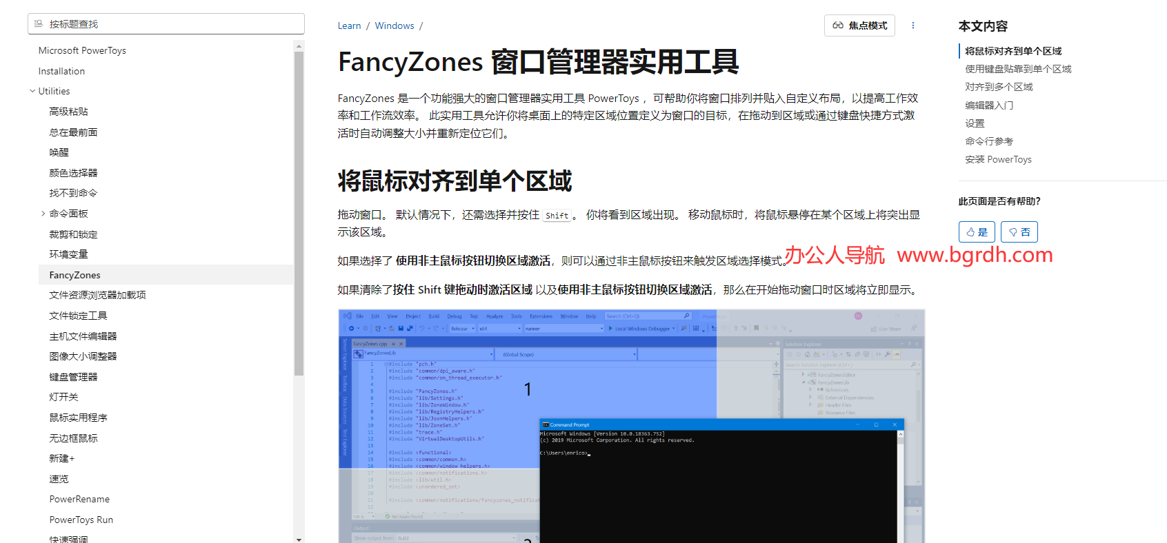 FancyZones插图 FancyZones