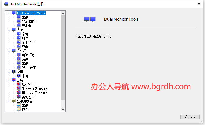 Dual Monitor Tools插图1 Dual Monitor Tools