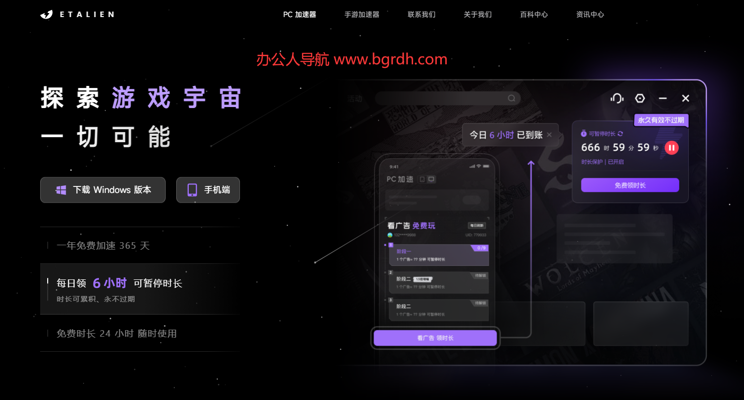 外星仔加速器