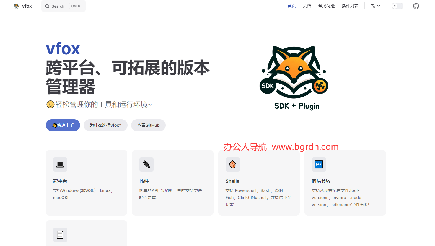 vfox插图 vfox