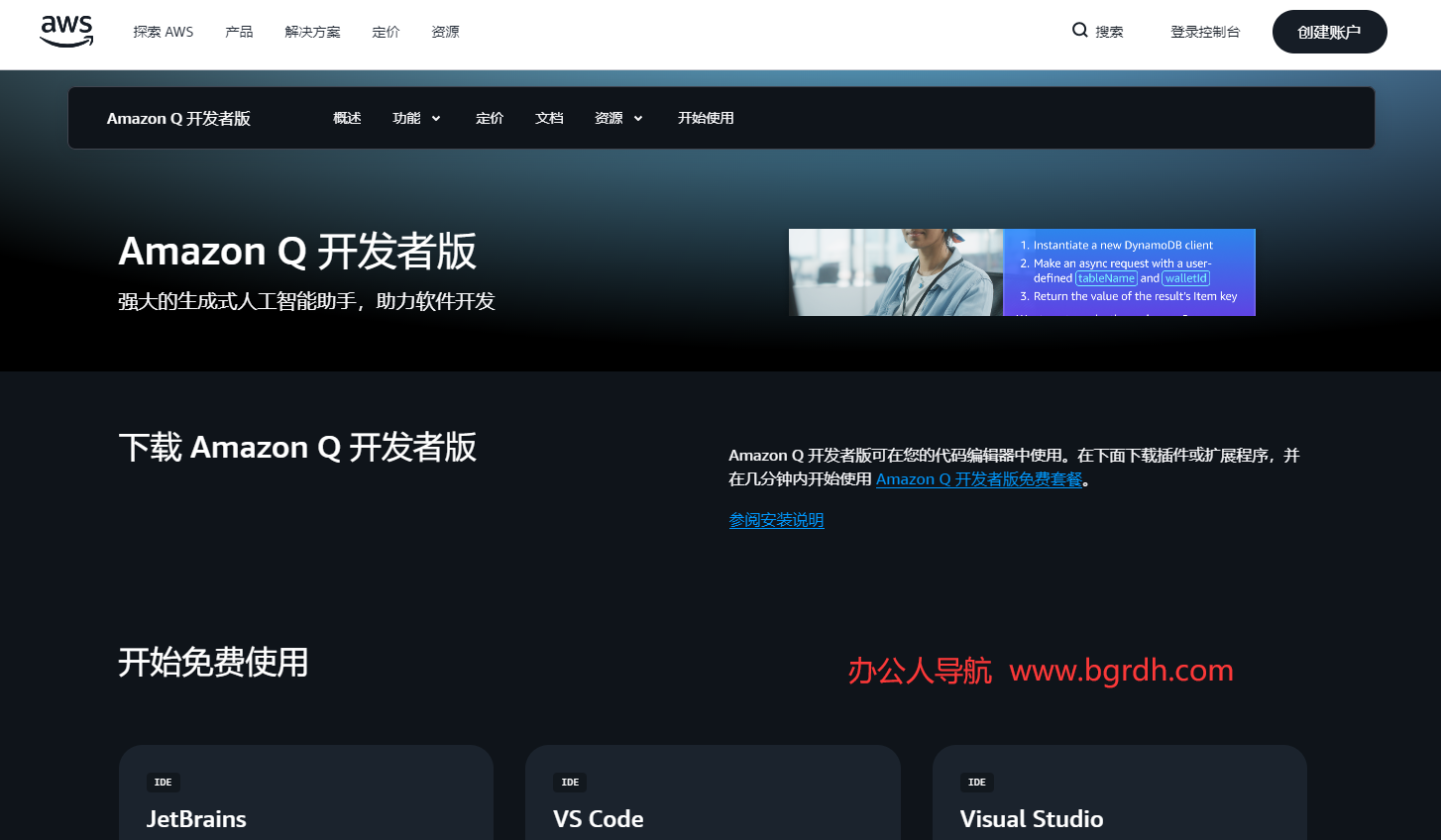 AmazonQ开发者版插图 AmazonQ开发者版