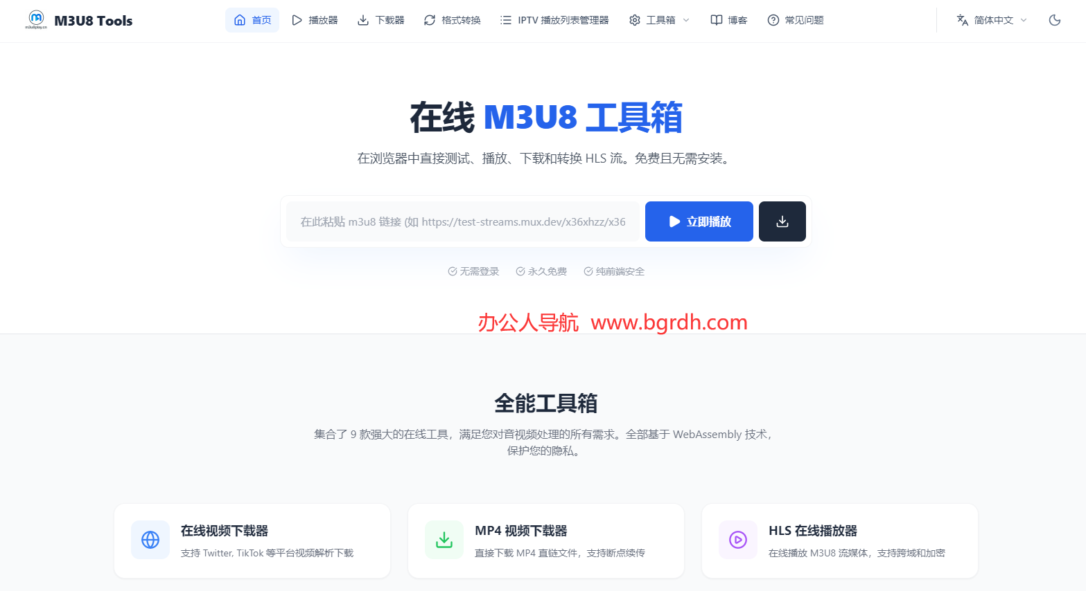 M3U8 Tools插图 M3U8 Tools