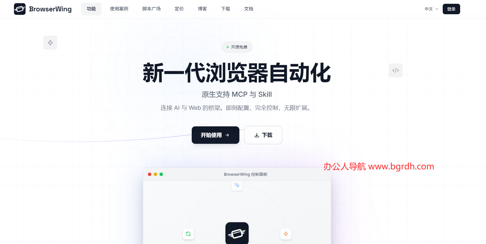 BrowserWing