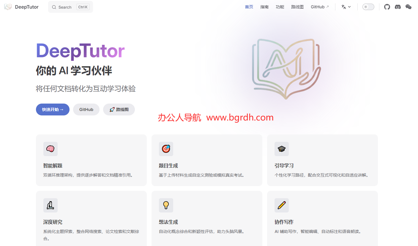 DeepTutor插图 DeepTutor