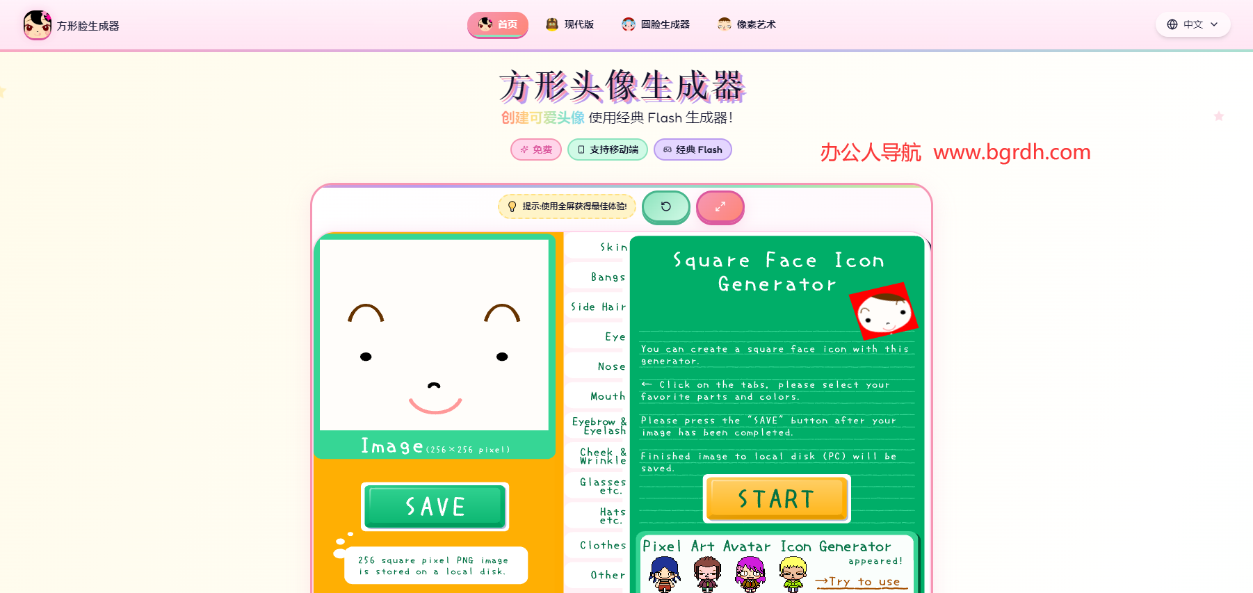方形脸生成器插图 方形脸生成器