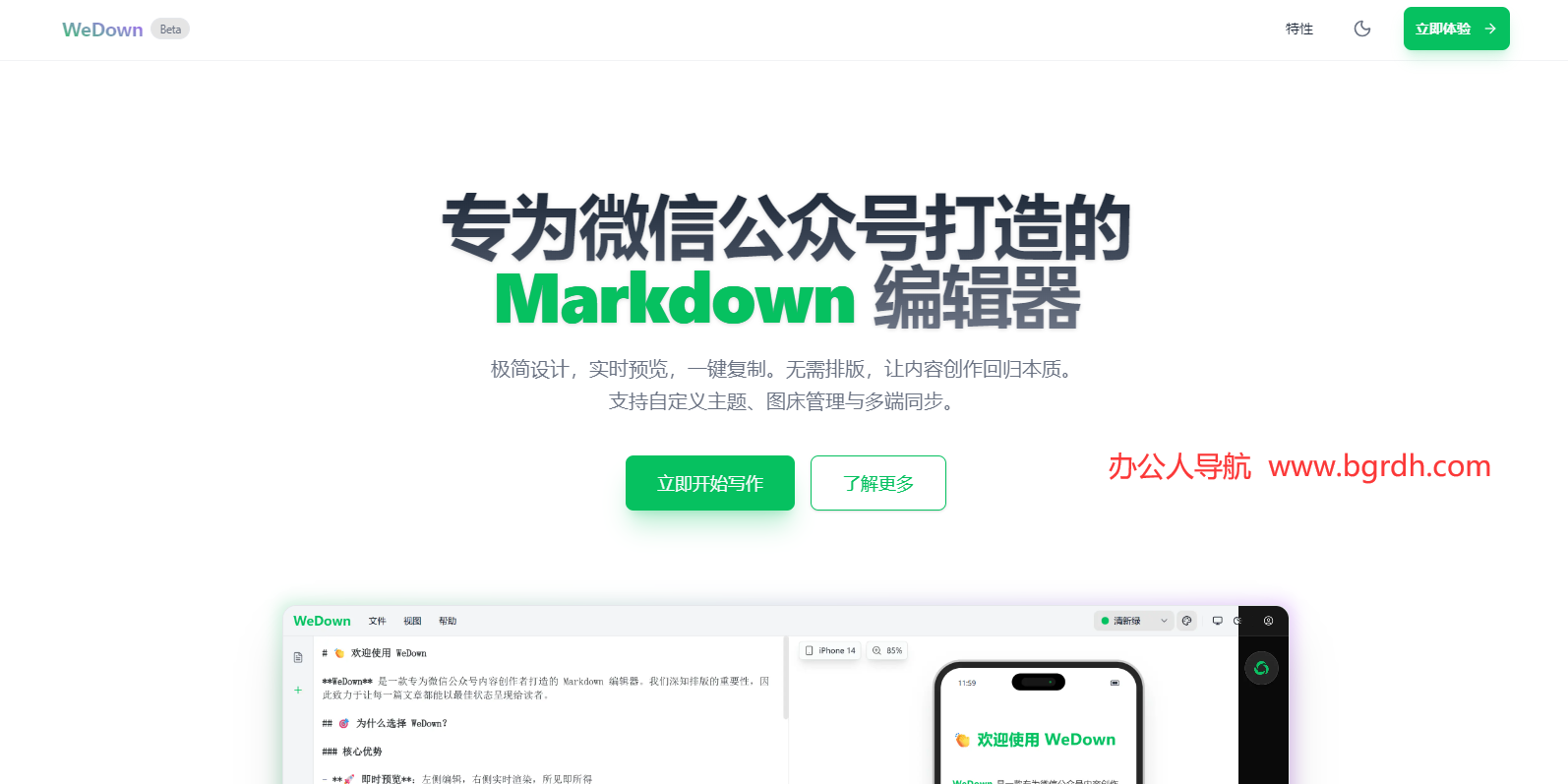 WeDown插图 WeDown
