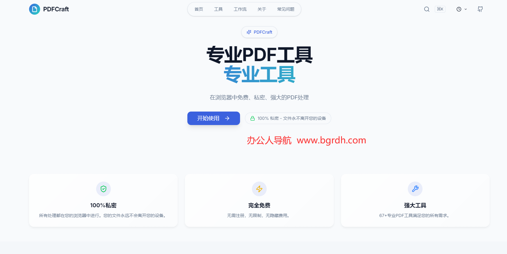 PDFCraft插图 PDFCraft