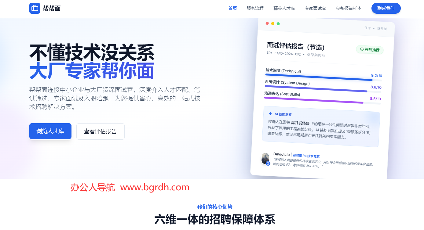 帮帮面插图 帮帮面