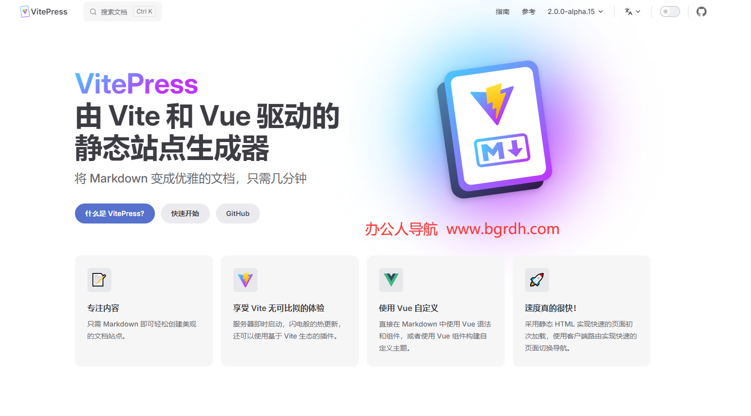 VitePress插图 VitePress
