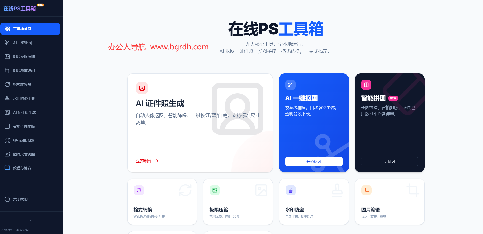 在线PS工具箱插图1 在线PS工具箱